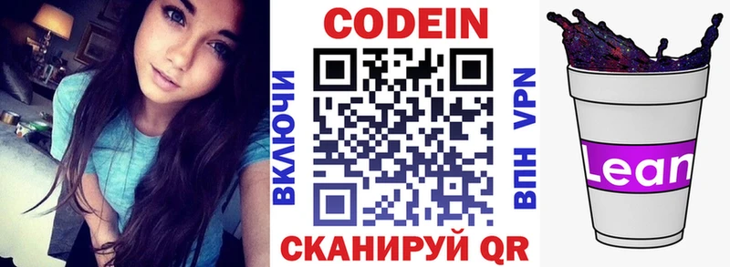 Кодеин напиток Lean (лин)  наркошоп  Северодвинск 